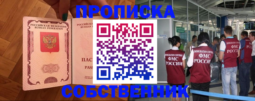 временная прописка в Ялуторовске
